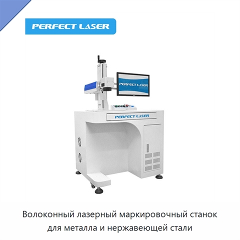 Волоконный лазерный маркировочный станок для металла и нержавеющей стали
