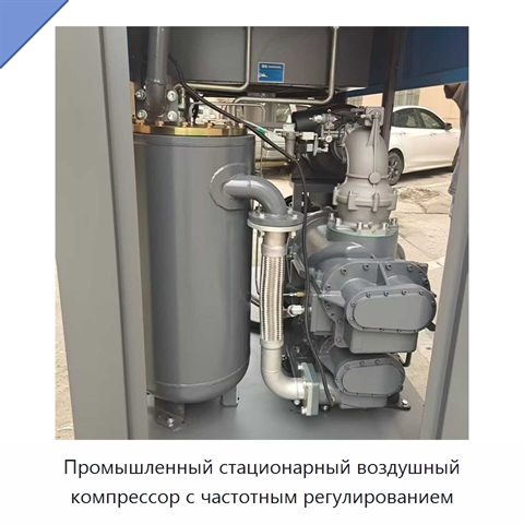 Промышленный стационарный воздушный компрессор с частотным регулированием
