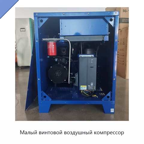 Малый винтовой воздушный компрессор