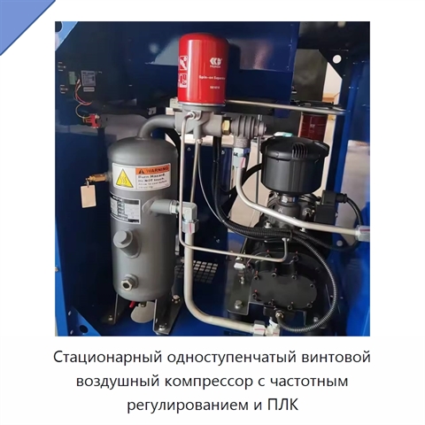 Стационарный одноступенчатый винтовой воздушный компрессор с частотным регулированием и ПЛК
