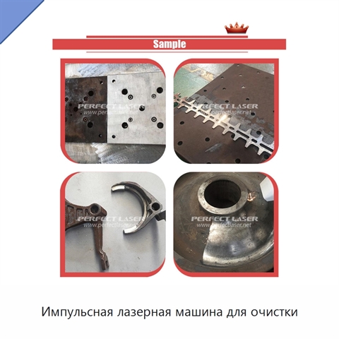 Импульсная лазерная машина для очистки
