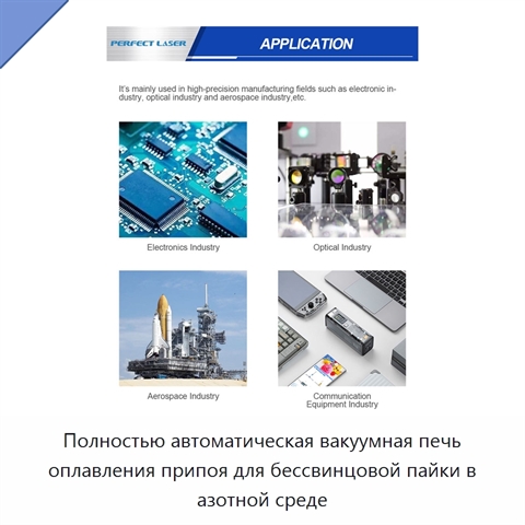 Полностью автоматическая вакуумная печь оплавления припоя для бессвинцовой пайки в азотной среде