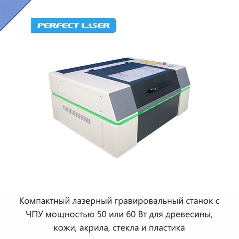 Компактный лазерный гравировальный станок с ЧПУ мощностью 50 или 60 Вт для древесины, кожи, акрила, стекла и пластика