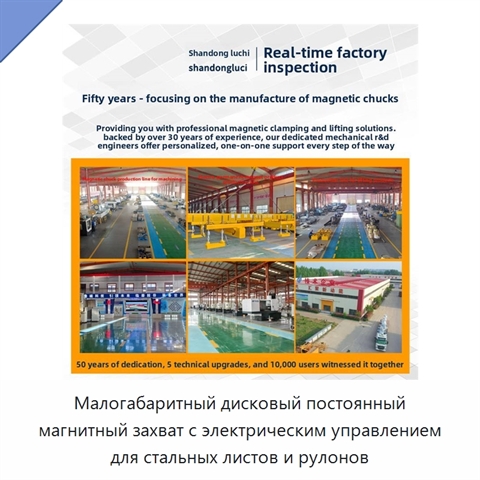Малогабаритный дисковый постоянный магнитный захват с электрическим управлением для стальных листов и рулонов