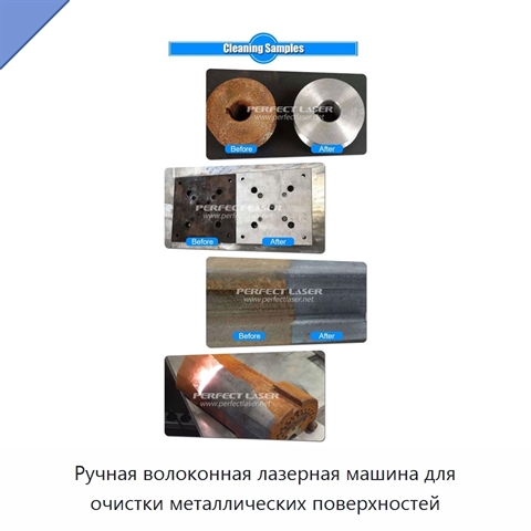 Ручная волоконная лазерная машина для очистки металлических поверхностей