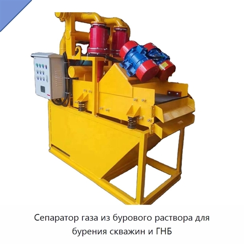 Сепаратор газа из бурового раствора для бурения скважин и ГНБ