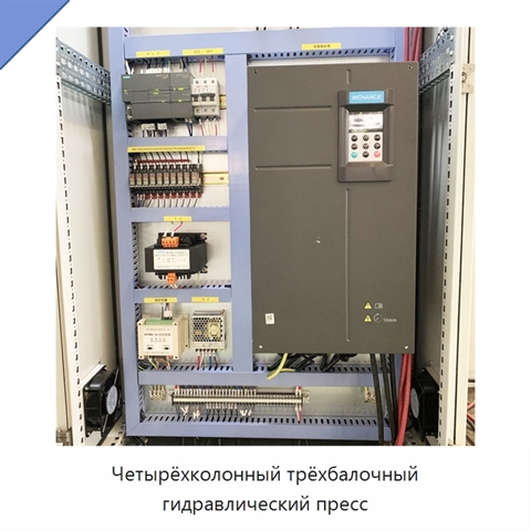 Четырёхколонный трёхбалочный гидравлический пресс