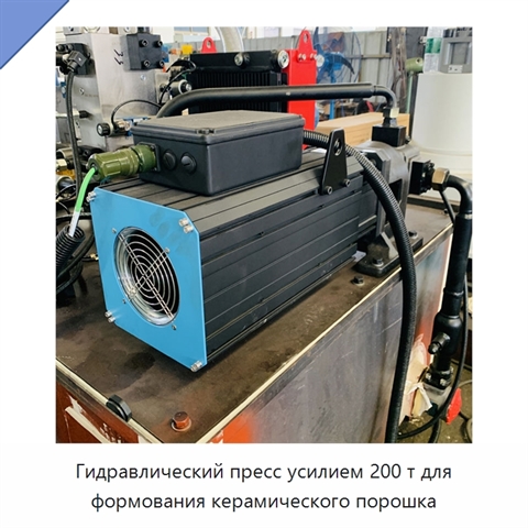 Гидравлический пресс усилием 200 т для формования керамического порошка