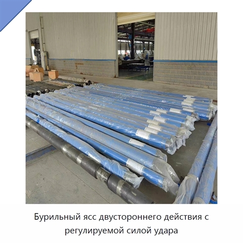 Бурильный ясс двустороннего действия с регулируемой силой удара