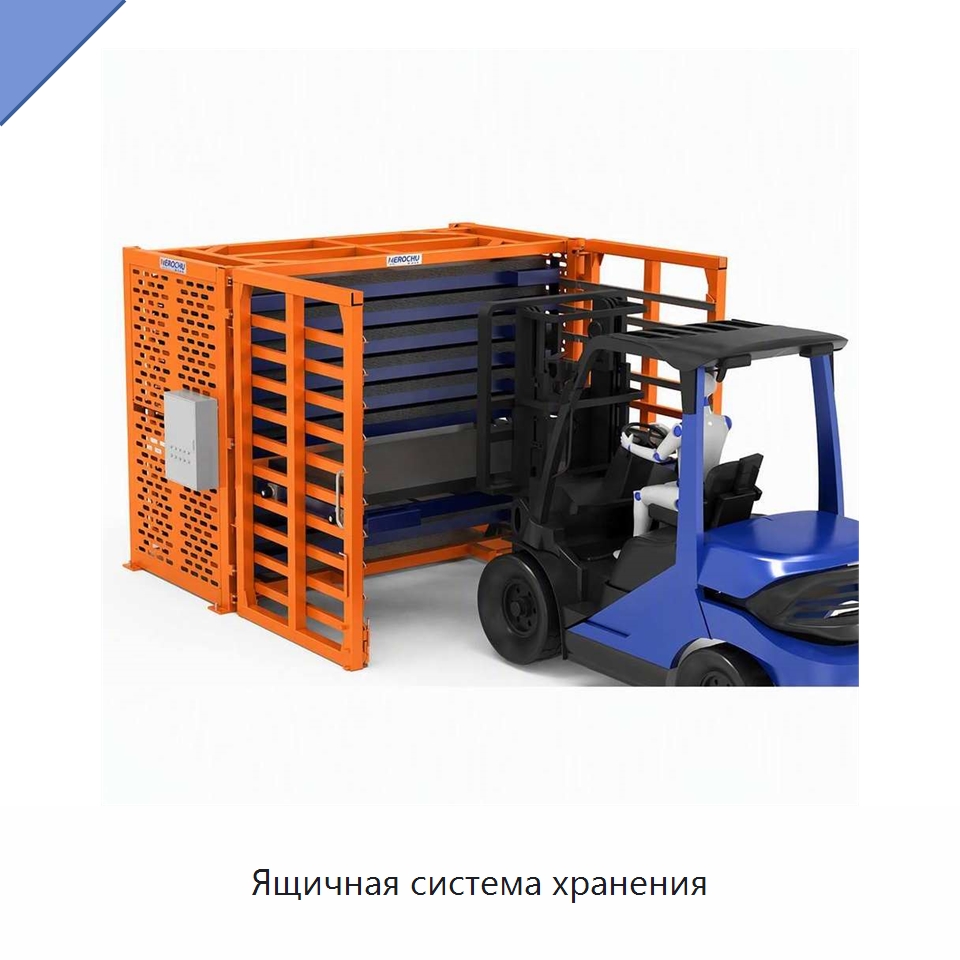 Ящичная система хранения — Штабелируемые стеллажи и полки