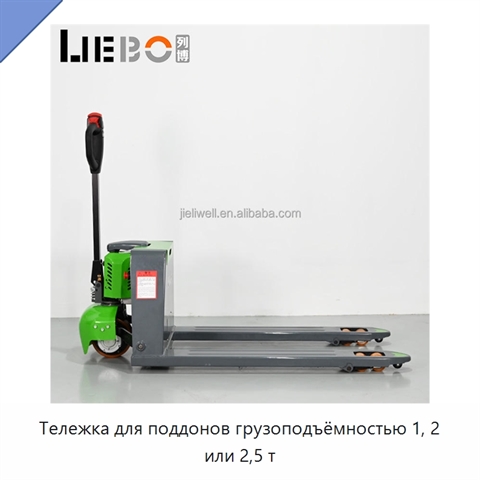 Тележка для поддонов грузоподъёмностью 1, 2 или 2,5 т