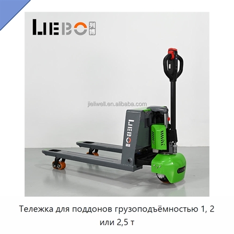 Тележка для поддонов грузоподъёмностью 1, 2 или 2,5 т