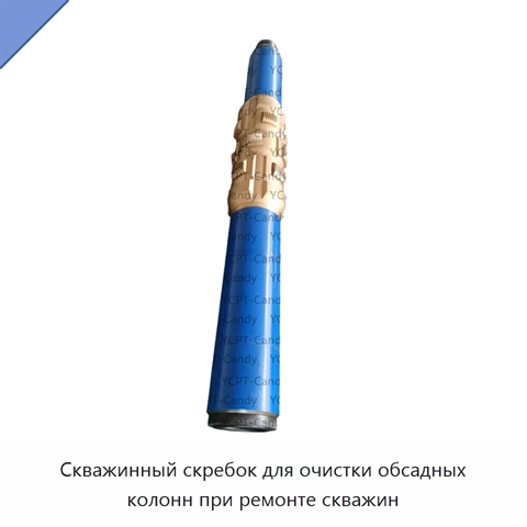Скважинный скребок для очистки обсадных колонн при ремонте скважин