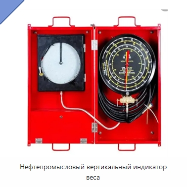 Нефтепромысловый вертикальный индикатор веса — Нефтепромысловое оборудование