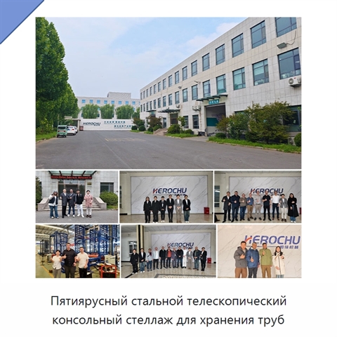 Пятиярусный стальной телескопический консольный стеллаж для хранения труб