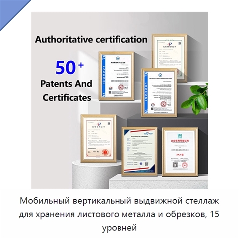 Мобильный вертикальный выдвижной стеллаж для хранения листового металла и обрезков, 15 уровней