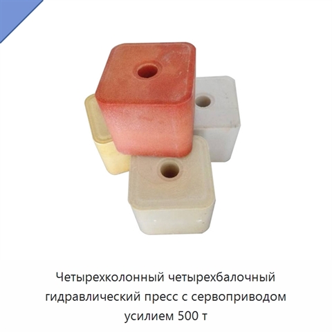 Четырехколонный четырехбалочный гидравлический пресс с сервоприводом усилием 500 т