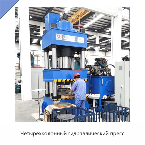 Четырёхколонный гидравлический пресс