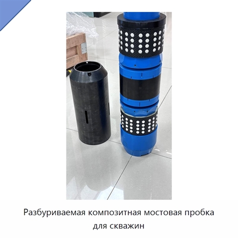 Разбуриваемая композитная мостовая пробка для скважин