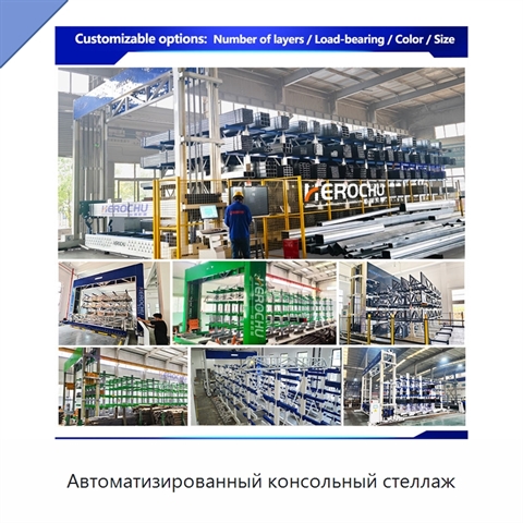 Автоматизированный консольный стеллаж