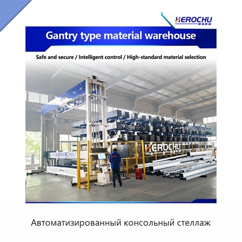 Автоматизированный консольный стеллаж