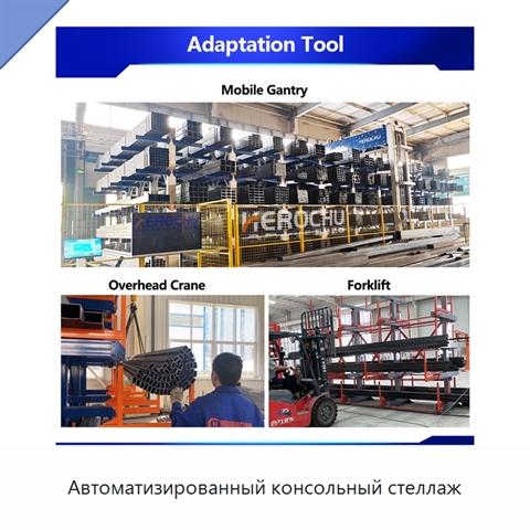 Автоматизированный консольный стеллаж
