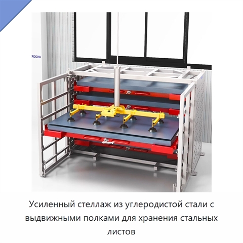Усиленный стеллаж из углеродистой стали с выдвижными полками для хранения стальных листов