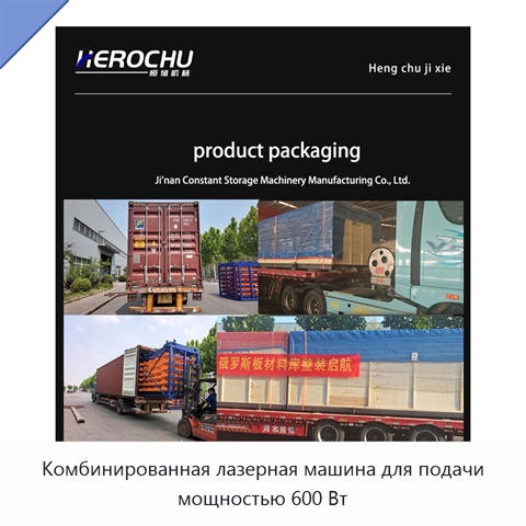 Комбинированная лазерная машина для подачи мощностью 600 Вт