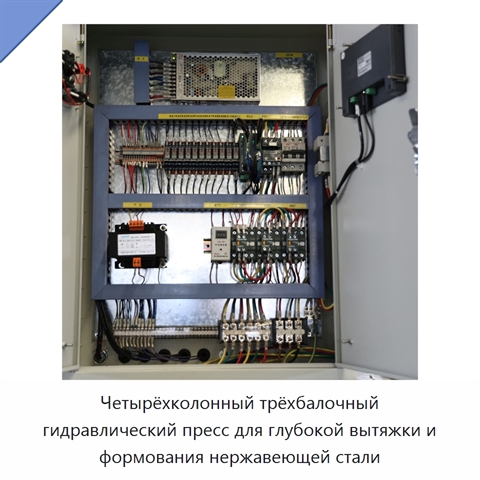 Четырёхколонный трёхбалочный гидравлический пресс для глубокой вытяжки и формования нержавеющей стали