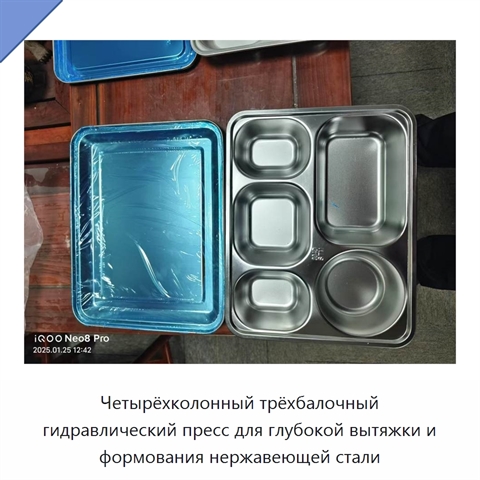 Четырёхколонный трёхбалочный гидравлический пресс для глубокой вытяжки и формования нержавеющей стали