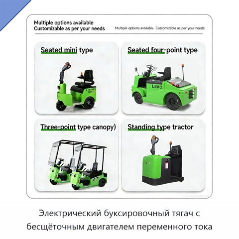 Электрический буксировочный тягач с бесщёточным двигателем переменного тока