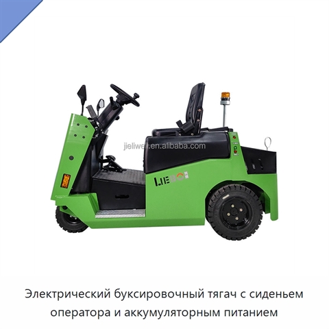 Электрический буксировочный тягач с сиденьем оператора и аккумуляторным питанием