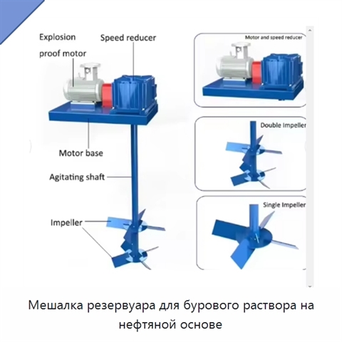 Мешалка резервуара для бурового раствора на нефтяной основе
