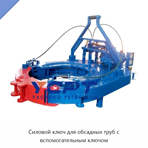 Силовой ключ для обсадных труб с вспомогательным ключом