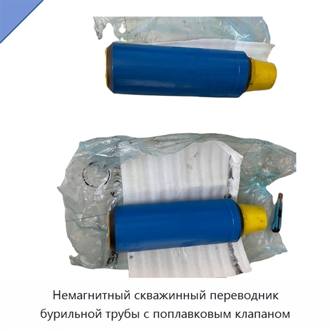 Немагнитный скважинный переводник бурильной трубы с поплавковым клапаном