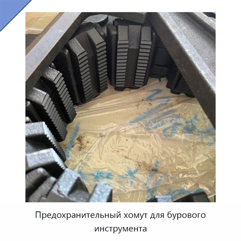Предохранительный хомут для бурового инструмента