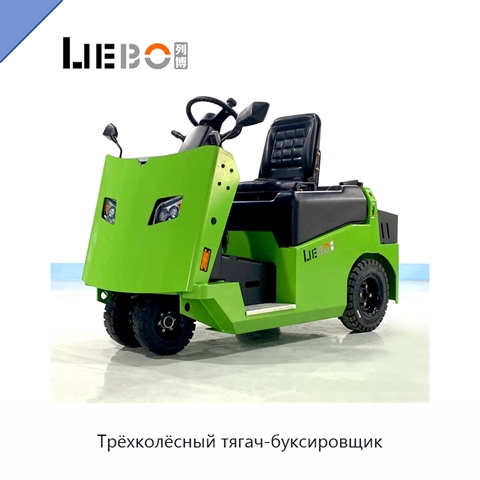 Трёхколёсный тягач-буксировщик