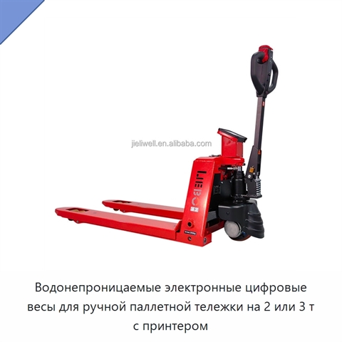 Водонепроницаемые электронные цифровые весы для ручной паллетной тележки на 2 или 3 т с принтером