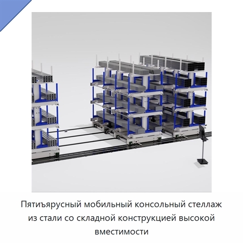 Пятиъярусный мобильный консольный стеллаж из стали со складной конструкцией высокой вместимости