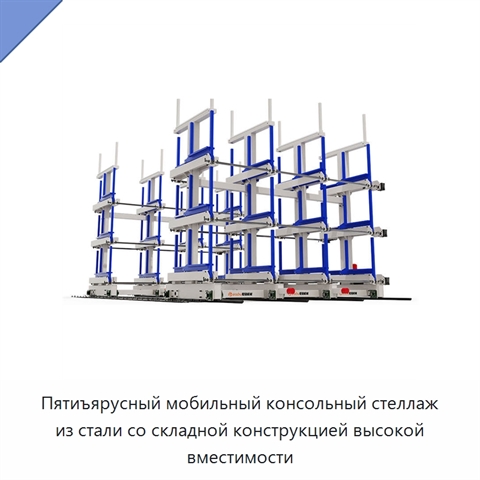 Пятиъярусный мобильный консольный стеллаж из стали со складной конструкцией высокой вместимости