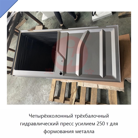 Четырёхколонный трёхбалочный гидравлический пресс усилием 250 т для формования металла