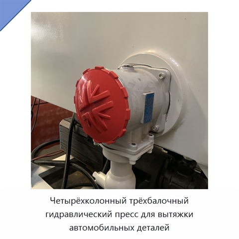 Четырёхколонный трёхбалочный гидравлический пресс для вытяжки автомобильных деталей