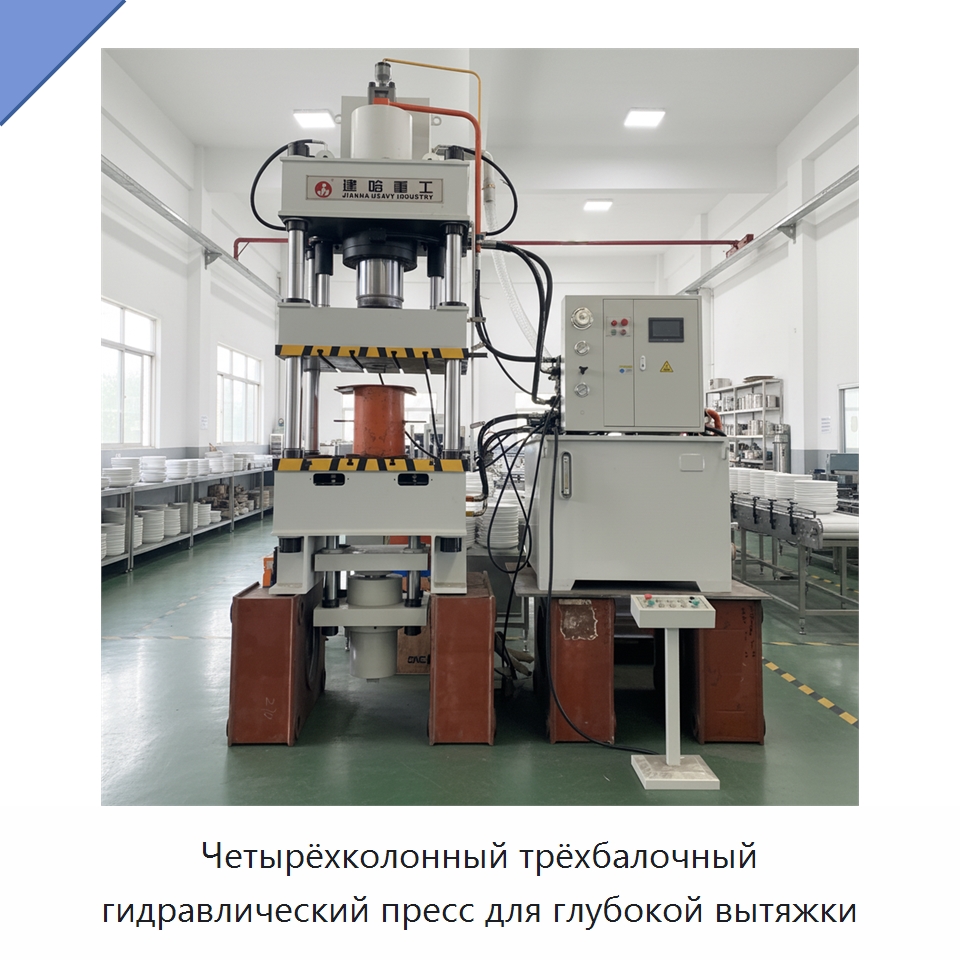 Четырёхколонный трёхбалочный гидравлический пресс для глубокой вытяжки — Гидравлические прессы
