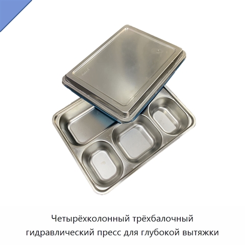 Четырёхколонный трёхбалочный гидравлический пресс для глубокой вытяжки
