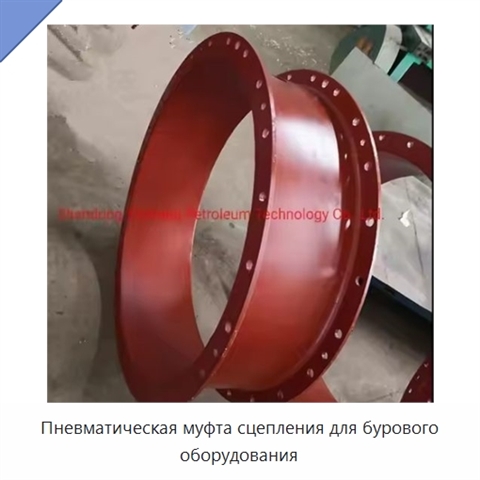 Пневматическая муфта сцепления для бурового оборудования