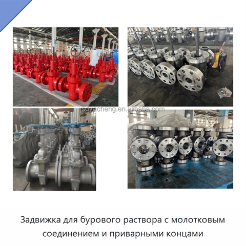 Задвижка для бурового раствора с молотковым соединением и приварными концами
