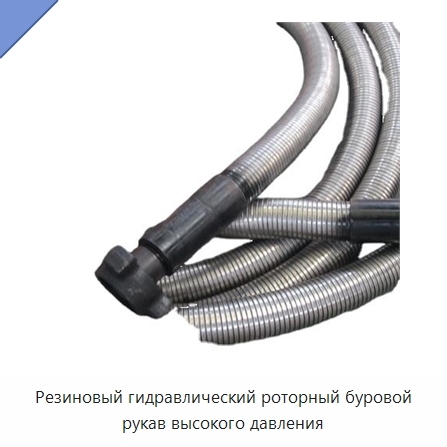 Резиновый гидравлический роторный буровой рукав высокого давления