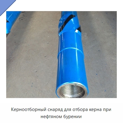 Керноотборный снаряд для отбора керна при нефтяном бурении