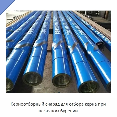 Керноотборный снаряд для отбора керна при нефтяном бурении