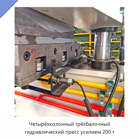 Четырёхколонный трёхбалочный гидравлический пресс усилием 200 т